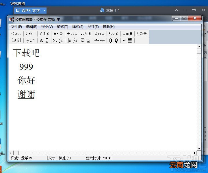 WPS文字怎么一行写出多行字