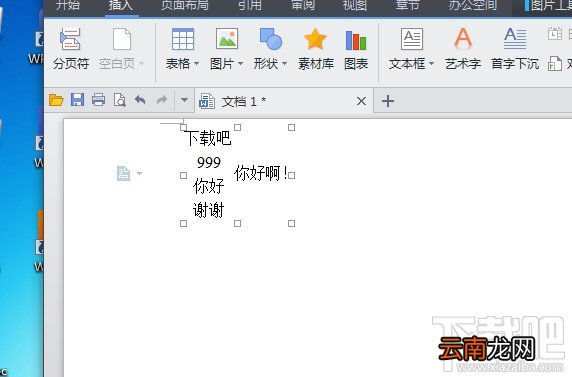 WPS文字怎么一行写出多行字
