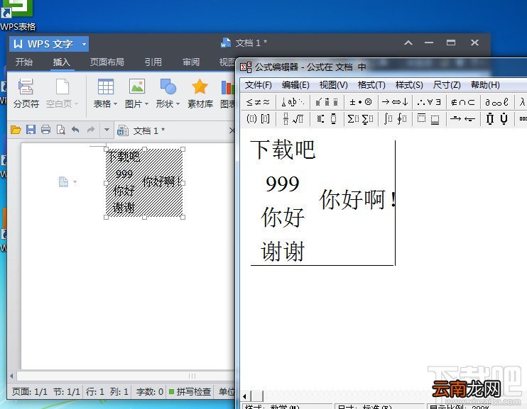 WPS文字怎么一行写出多行字