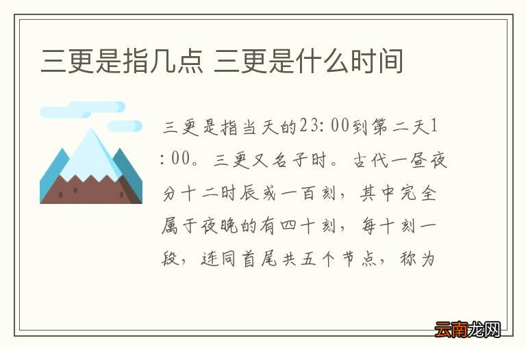 三更是指几点 三更是什么时间
