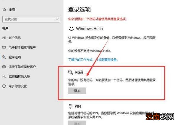win10怎么改开机密码