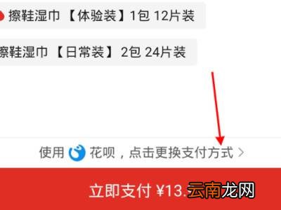 拼多多怎么更改付款方式