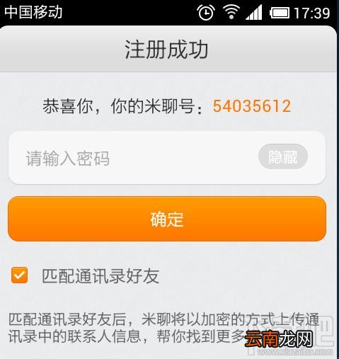 米聊电脑版获得米聊号