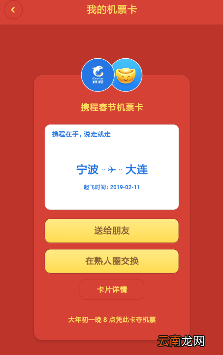聊天宝更换机票具体操作方法