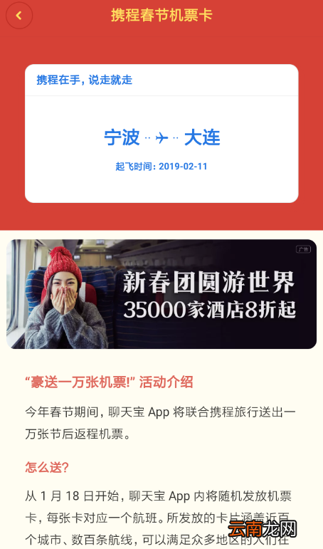 聊天宝更换机票具体操作方法