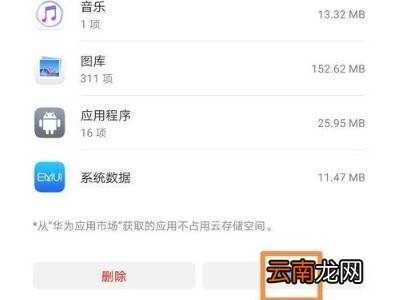华为手机刷机后怎么恢复原来的数据