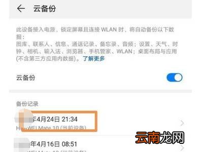 华为手机刷机后怎么恢复原来的数据