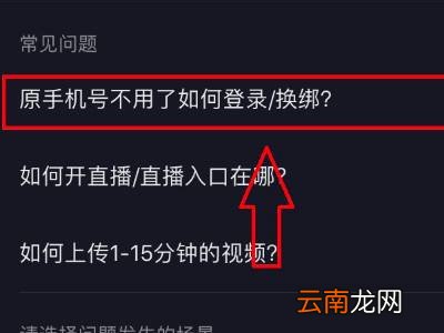 抖音绑定手机号不用了怎么登录