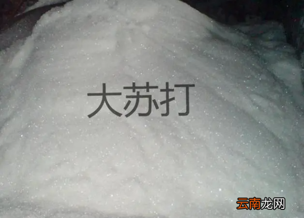 大苏打是什么东西，小苏打大苏打的化学名称分别是什么