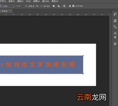 ps如何给文字加矩形框