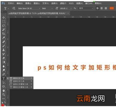 ps如何给文字加矩形框