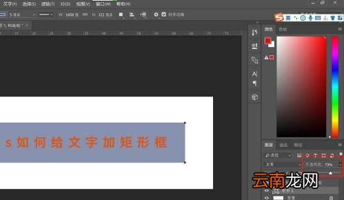 ps如何给文字加矩形框