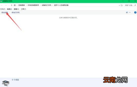 笔记本怎么连蓝牙音箱放歌