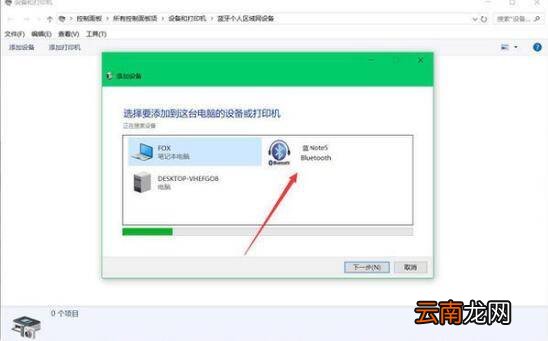 笔记本怎么连蓝牙音箱放歌