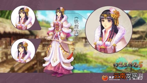 幻想三国志5铁馥雪技能介绍 幻想三国志5铁馥雪哪些技能好用 冥曲