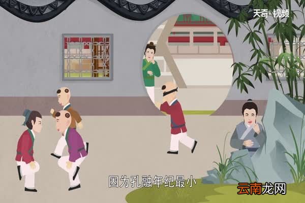 孔融让梨的故事