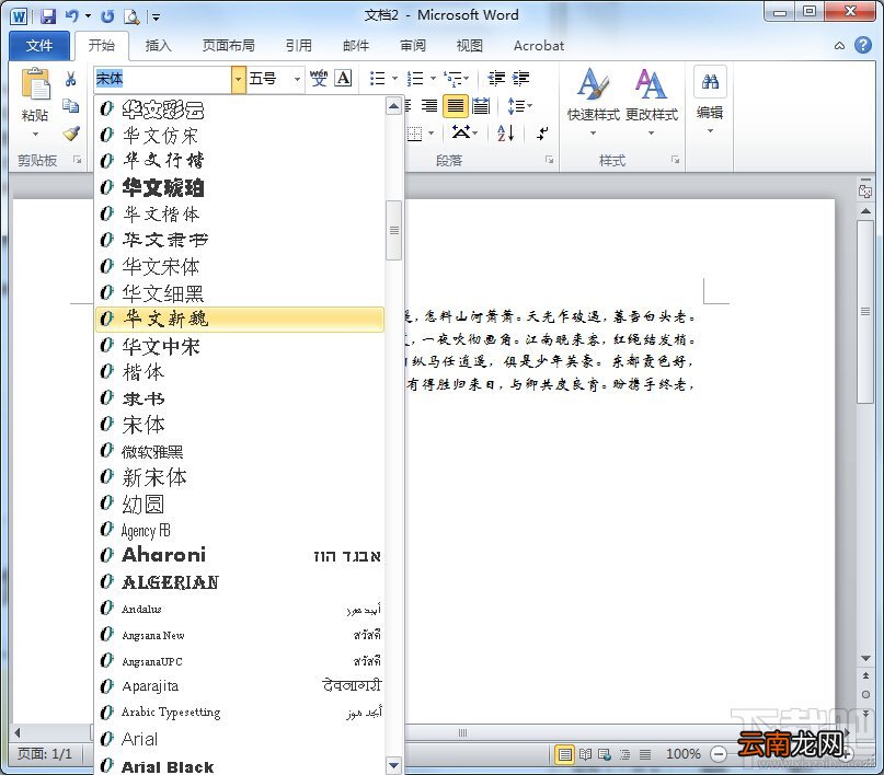 Word2010中的字体设置