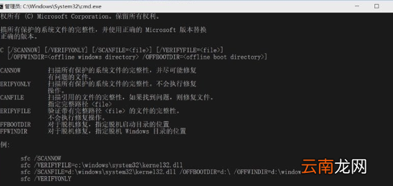 Win10系统中使用CMD开启Windows文件保护具体操作方法