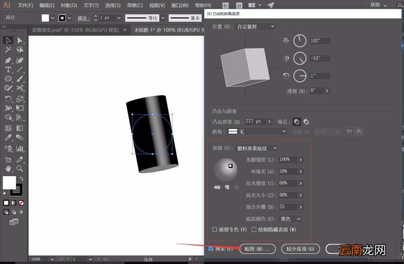使用ai绘制立体3d物体模型具体操作方法