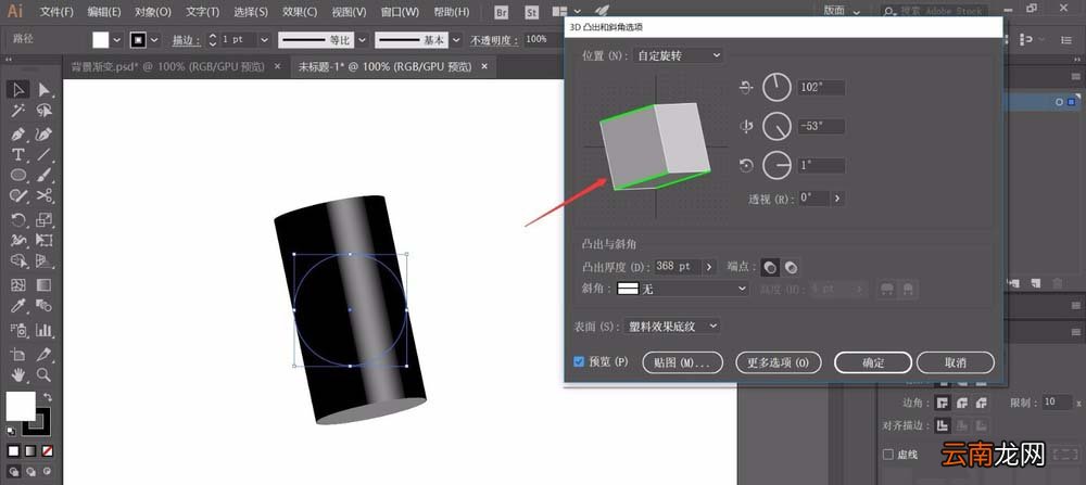 使用ai绘制立体3d物体模型具体操作方法