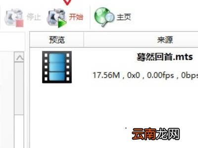 mts格式怎么转成mp4