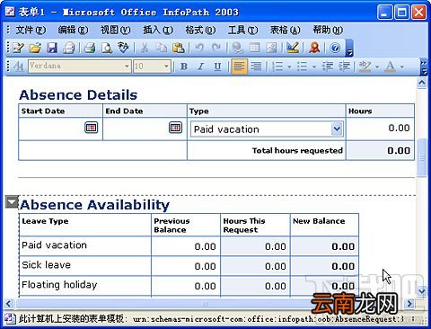 InfoPath轻松制作office2003各种表单