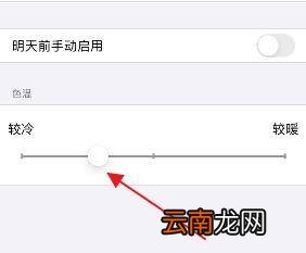 iphone冷暖色调怎么调