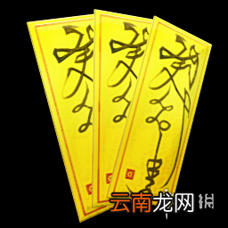 幻想三国志5全符咒属性一览 幻想三国志5符咒属性数据是什么 灵符