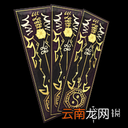 幻想三国志5全符咒属性一览 幻想三国志5符咒属性数据是什么 灵符
