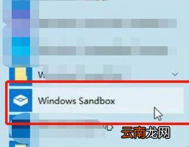 Win10怎么开启沙盒