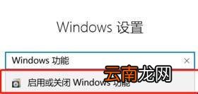 Win10怎么开启沙盒