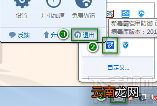 怎么关闭360、金山等杀毒软件