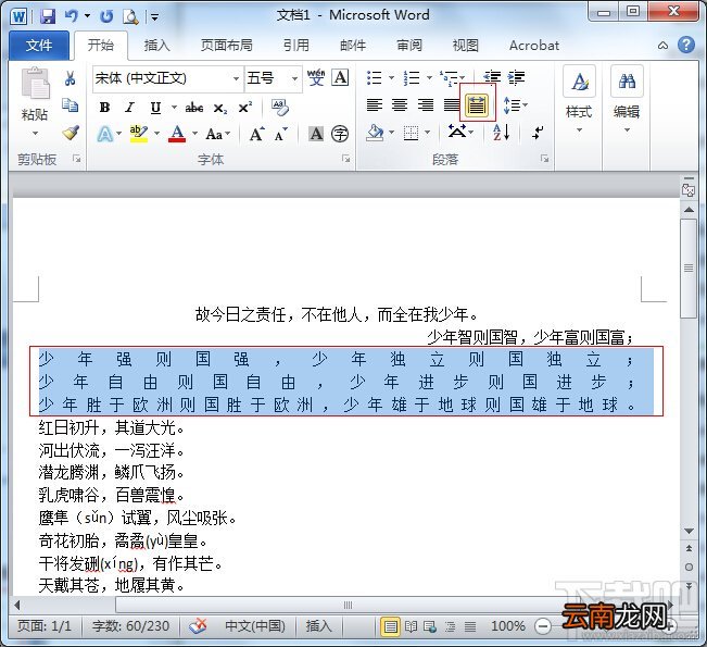 Word2010段落对齐方式的设置