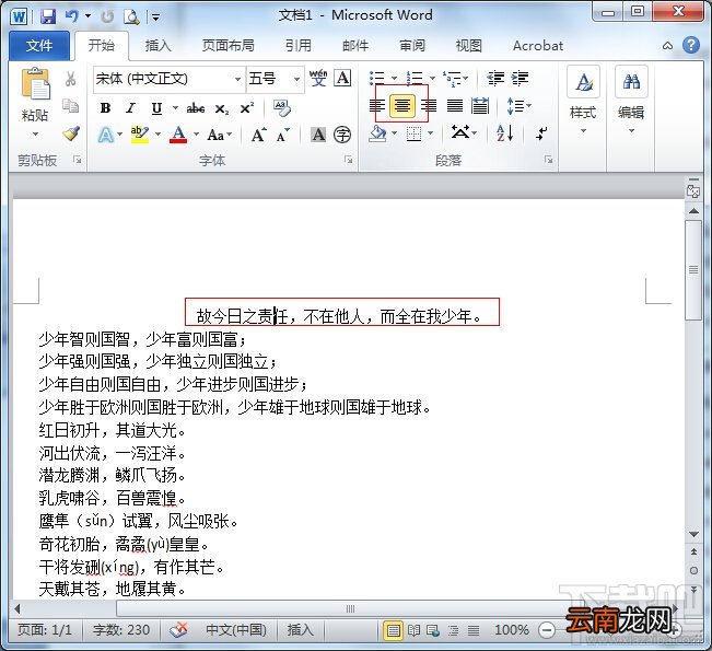 Word2010段落对齐方式的设置