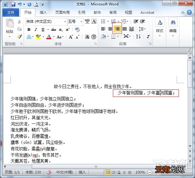 Word2010段落对齐方式的设置