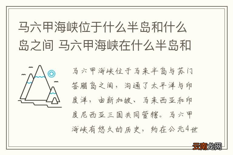 马六甲海峡位于什么半岛和什么岛之间 马六甲海峡在什么半岛和什么岛之间