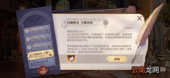 幻书启世录海底两万里技能问题修复 幻书启世录海底两万里还能用吗