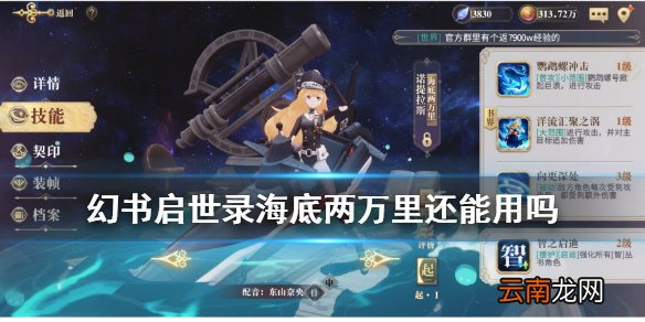 幻书启世录海底两万里技能问题修复 幻书启世录海底两万里还能用吗