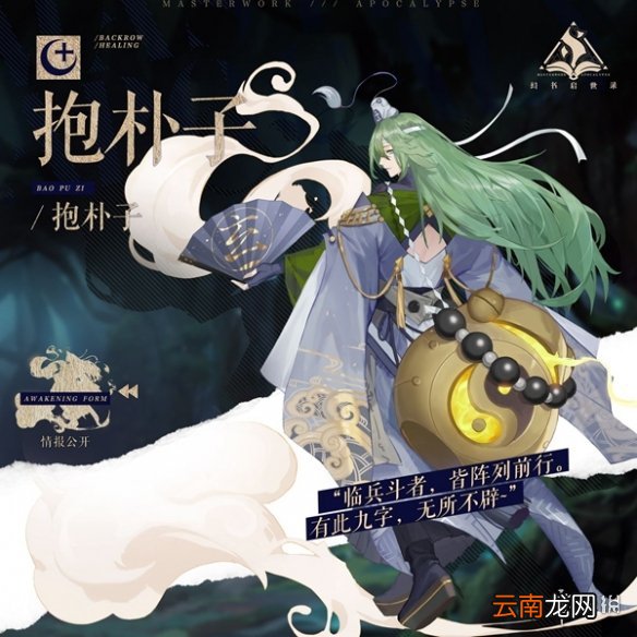 幻书启世录抱朴子怎么获得 幻书启世录处刑队抱朴子获取方法