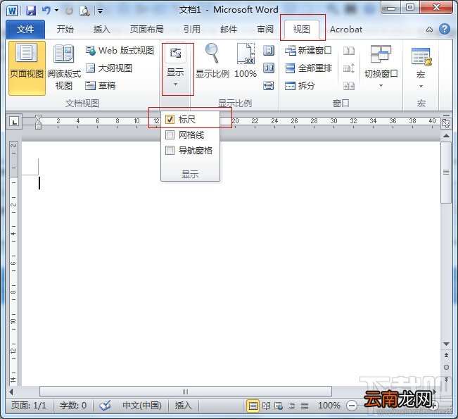 Word2010显示和隐藏标尺