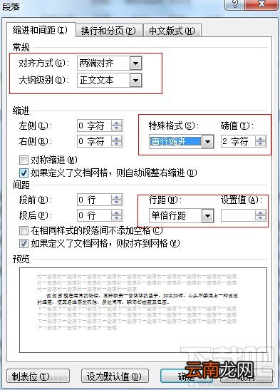 Word2010中首行缩进2个字符设置