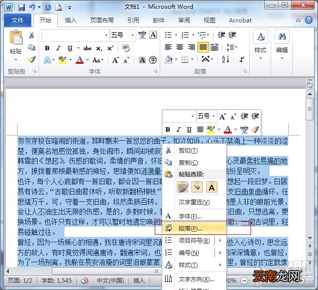 Word2010中首行缩进2个字符设置