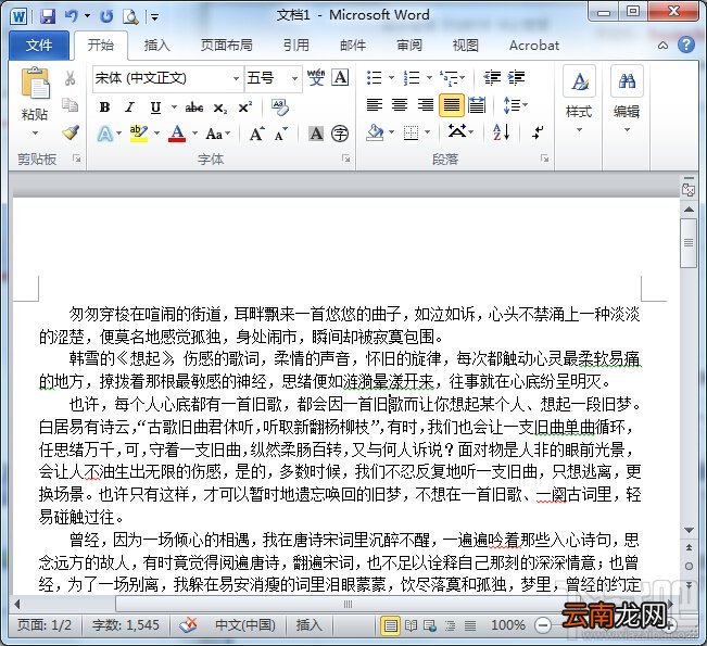 Word2010中首行缩进2个字符设置