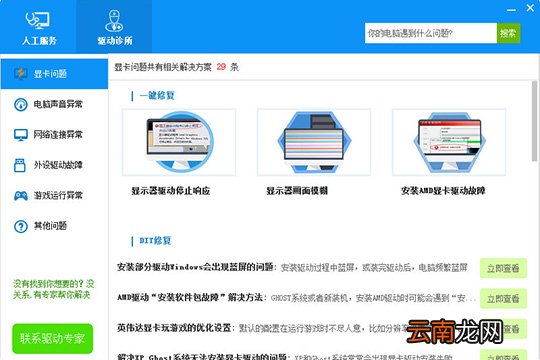 使用驱动人生解决驱动疑难杂症具体操作方法