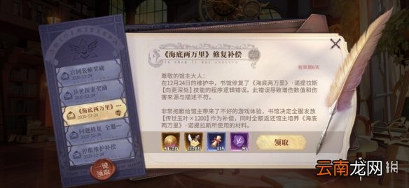 幻书启世录海底两万里修复补偿机制 幻书诺提拉斯培养材料全额返还