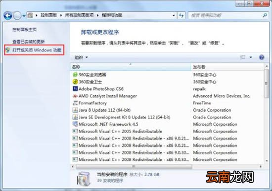 win7电脑中iis配置具体操作方法