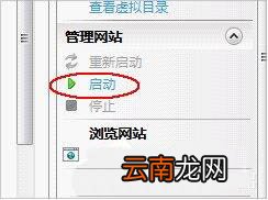 win7电脑中iis配置具体操作方法
