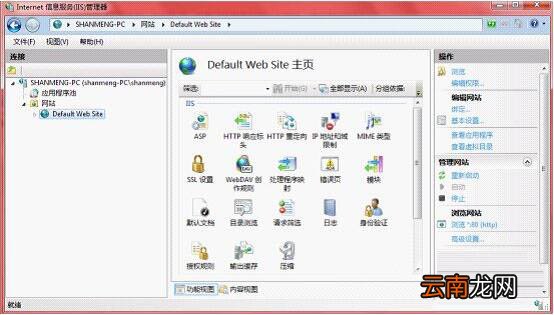 win7电脑中iis配置具体操作方法