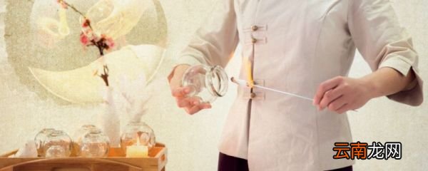 拔罐多久可以洗热水澡拔罐后需要等多久才能洗澡