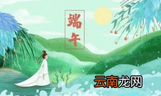 端午节的含义是什么 端午节的含义是什么?50字